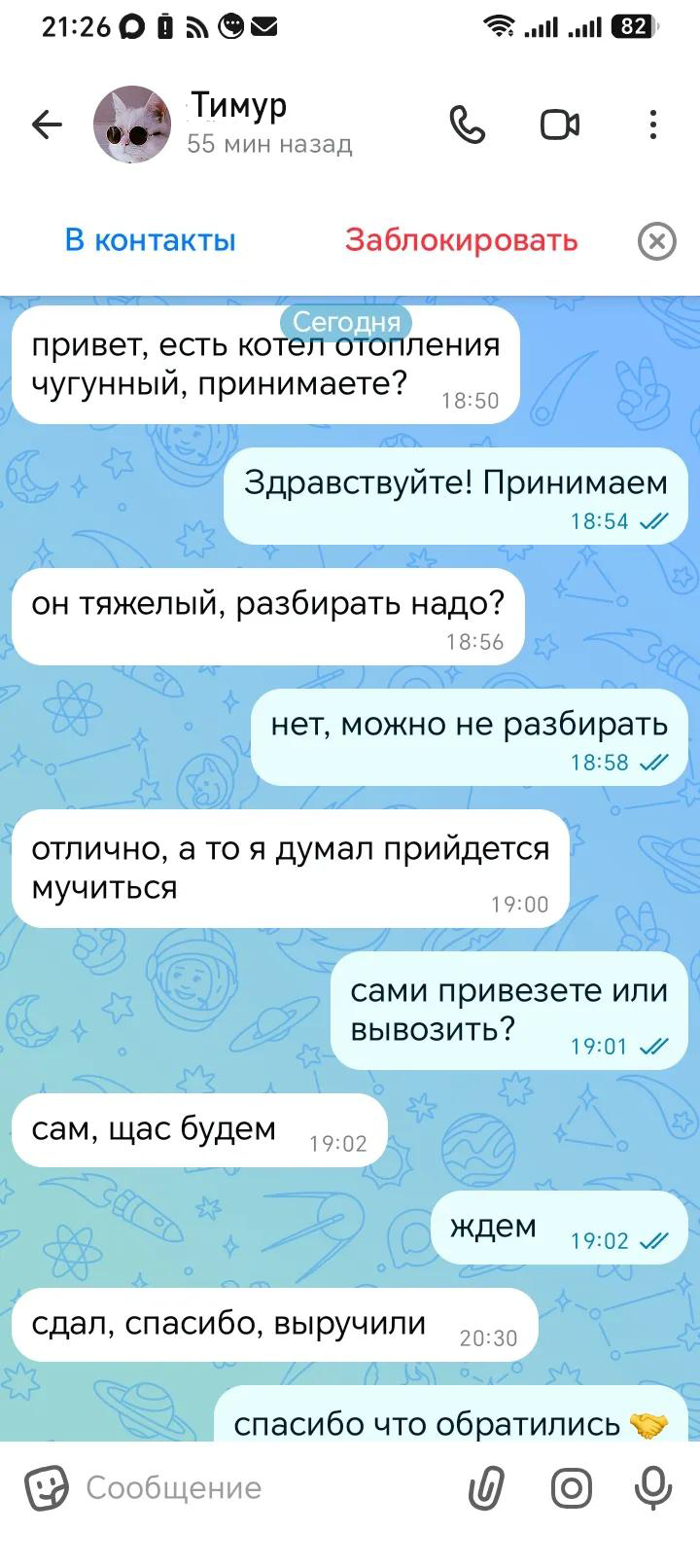 Скриншот отзыва Тимура — сдача котла отопления