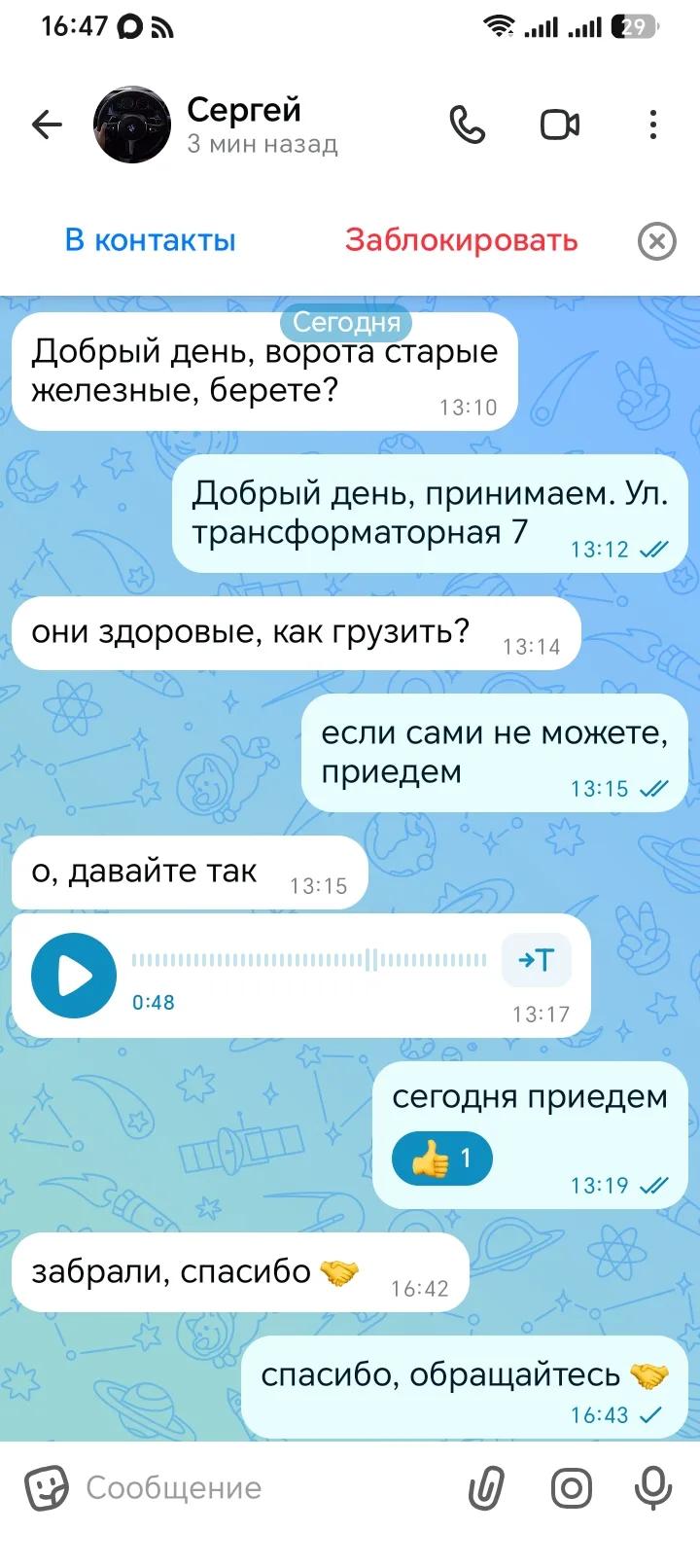 Скриншот отзыва Сергея — сдача медного кабеля